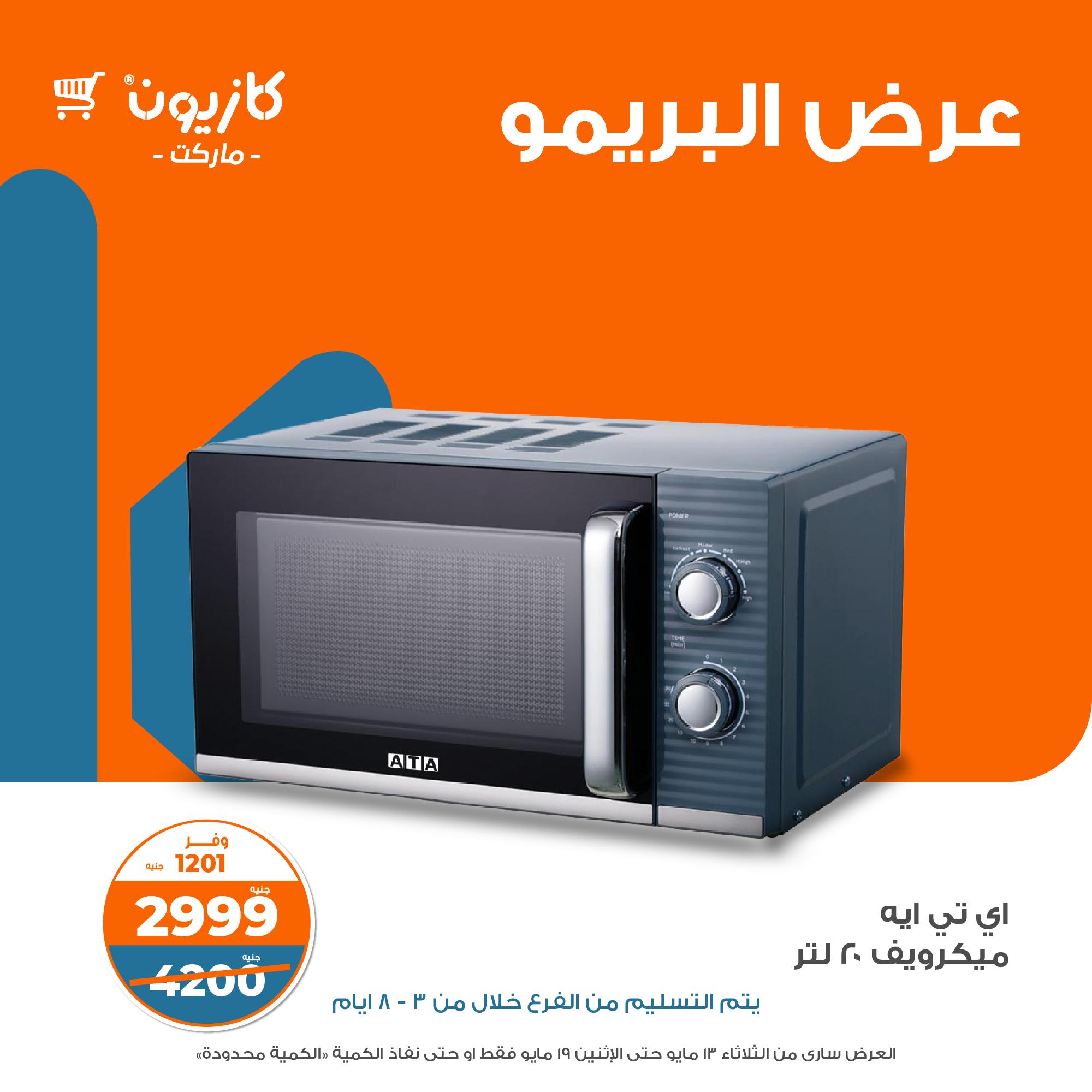 kazyon offers from 11may to 2may 2025 عروض كازيون من 11 مايو حتى 2 مايو 2025 صفحة رقم 5